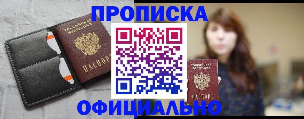 прописка для работы в Алтайском крае