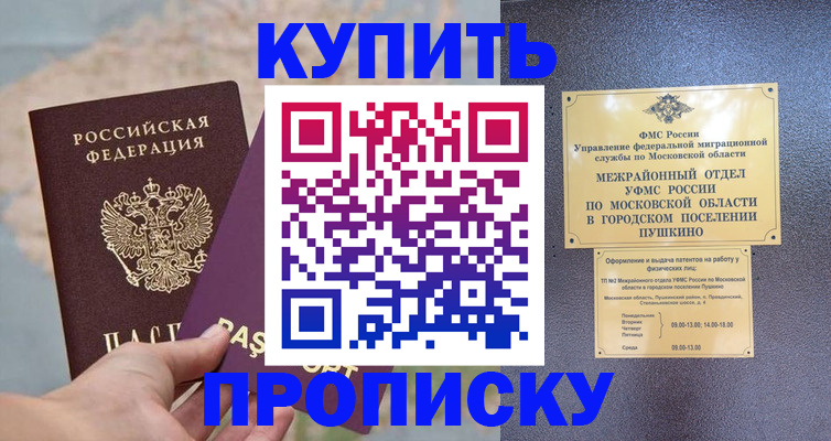 временная регистрация в Алтайском крае